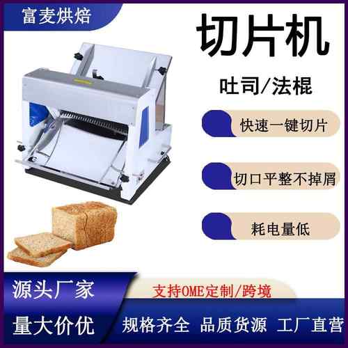 源头工厂商用自动不锈钢31片刀组1.2CM厚薄多功能吐司切片机