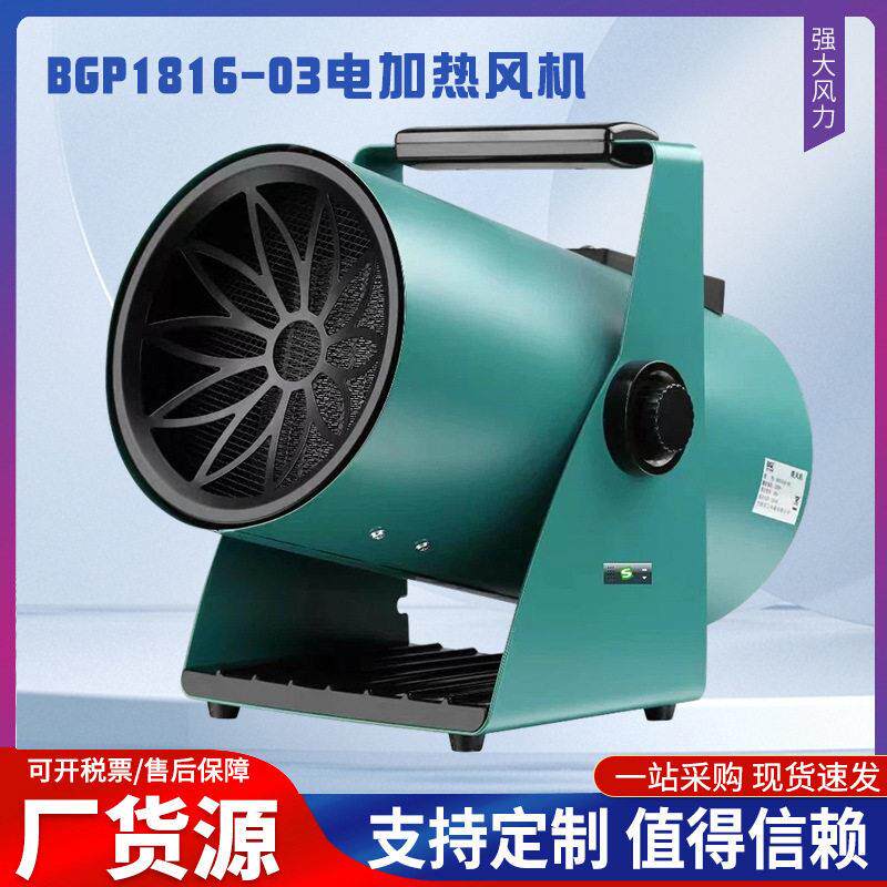 宁波工热风机BGP1816-03电加热风机暧风机烘干用风机
