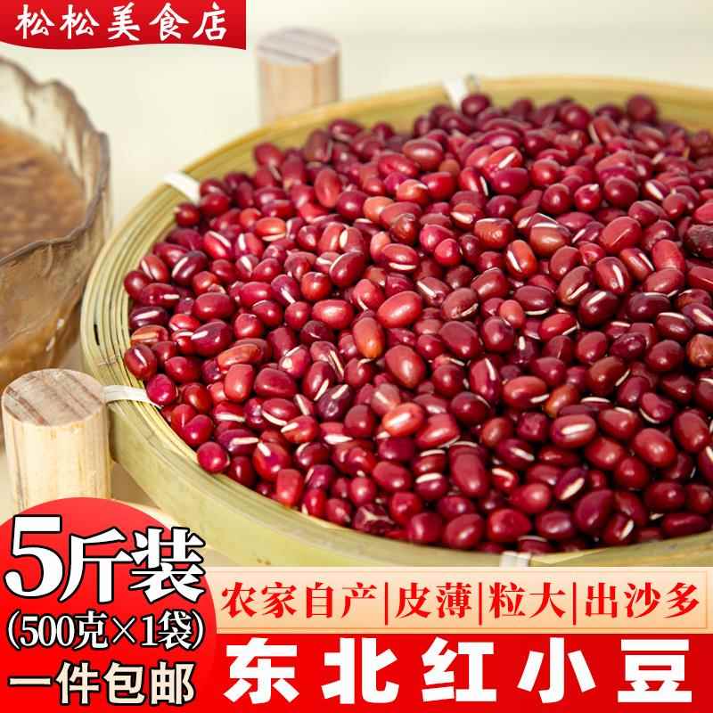 东北红豆农家自产大粒红小豆五谷杂粮新豆类豆沙粗粮小豆东北红豆