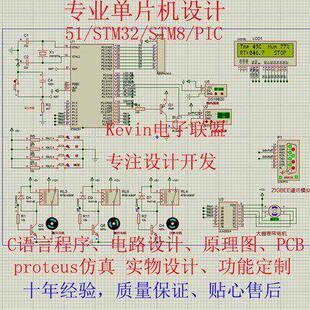 单片机彷真实物设计定做stm32程序编写proteus彷真电路图代画代写