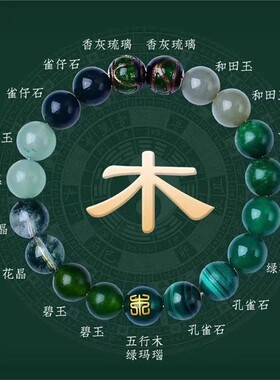 2026五行缺金木水火土补喜用木绿色手链男女款多宝财神手串平衡饰