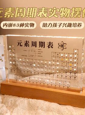 化学元素周期表实物桌面摆件14岁初中生男孩创意生日礼物矿石标本
