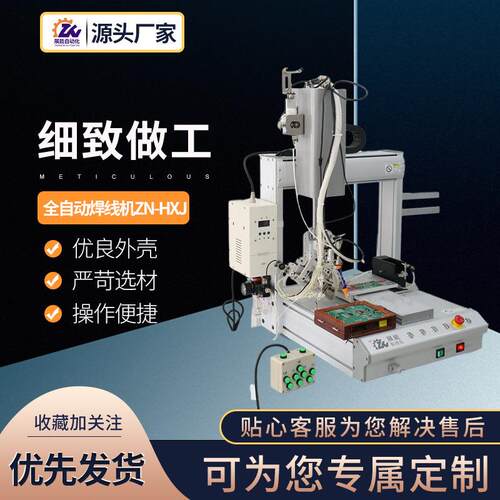 全自动焊线机ZN-HXJ自动小型焊锡机脚踏式电焊机