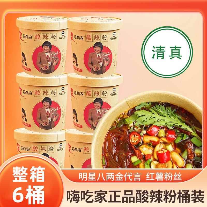 清真酸辣粉桶装整箱正宗嗨吃家红薯粉重庆风味非油炸速食网红爆款