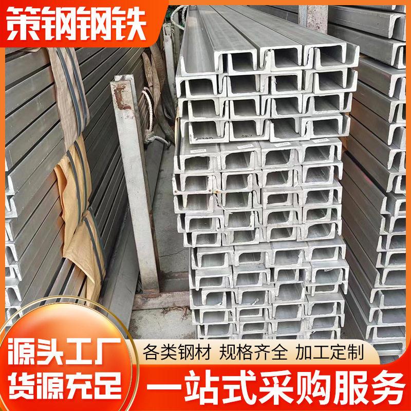 广东佛山钢材热轧槽钢建造机械用镀锌u型钢8号槽钢6-12米钢构
