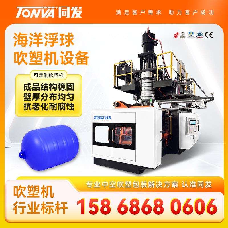 海洋浮球吹塑机水上浮漂浮体养殖浮球吹塑机生产设备厂家