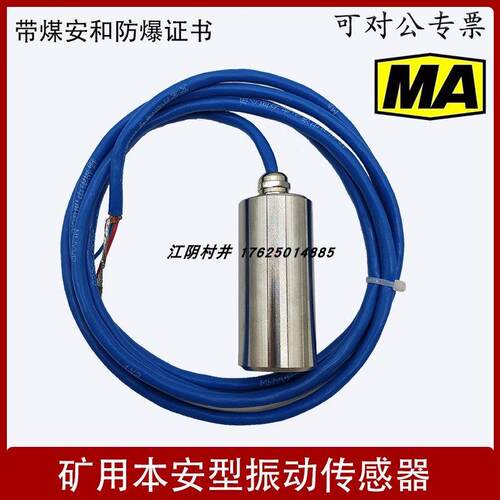 GBD20矿用本安型振动感测器一体化变送器安标MA煤安通风机轴承测