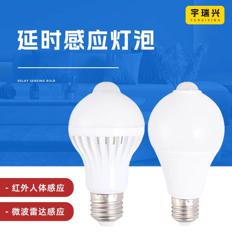 LED红外人体感应灯泡家用楼梯过道照明球泡智能雷达感应E27螺口灯