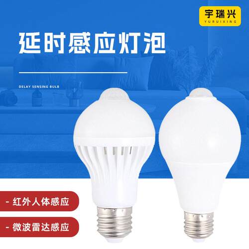 LED红外人体感应灯泡家用楼梯过道照明球泡智能雷达感应E27螺口灯