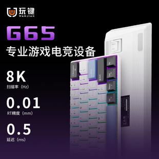 68键低延迟游戏专用机械键盘2025新款 玩键G60 G65电竞磁轴键盘61