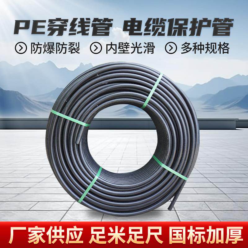 源头工厂pe穿线管用于地下电缆保护黑色橙色可选20-400pe穿线管