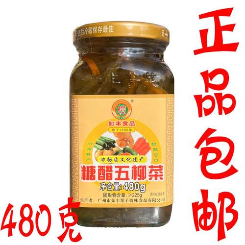 如丰食品糖醋五柳菜480g/瓶五柳炸蛋酸甜可口广东特产下饭菜什锦