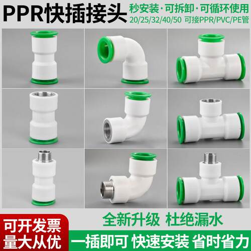 ppr免热熔水管配件4分202532快插直接6pe快速接头球阀PVC弯头三通