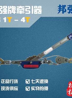 现货浙江邦强牌牵引器双钩手扳紧线器拉紧器1T2T3T4T