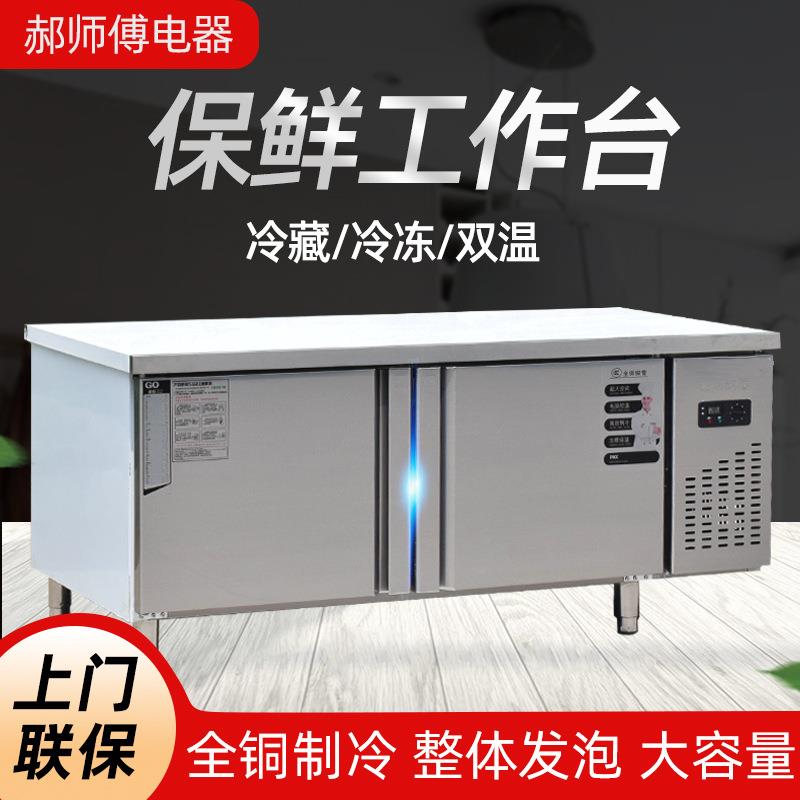 卧式保鲜工作台商用厨房奶茶店冷藏冷冻冰箱不锈钢冷藏保鲜柜