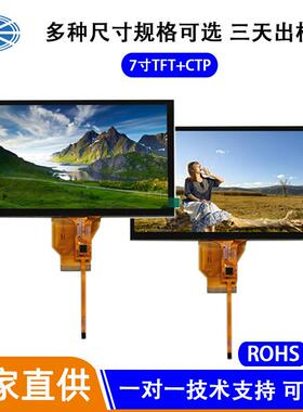 工厂现货7寸液晶屏 带TP电容lcd触摸屏800*480工业控制7寸液晶屏