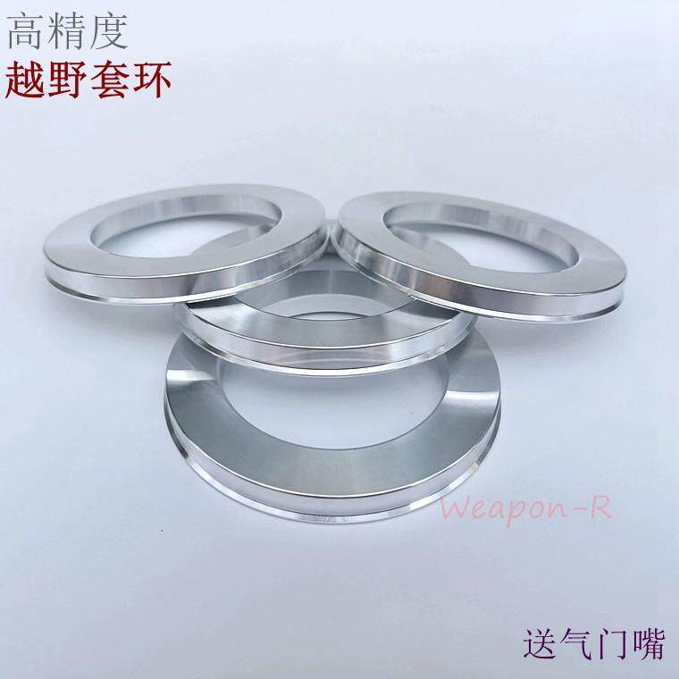 越野改装轮壳变径圈铝合金中心套垫圈转换圈轴套套环110/108/106