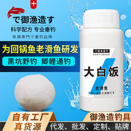 大白饭钓鱼饵料素饵回锅老滑鱼野钓黑坑鲫鲤通用搓拉白饵雾化伴侣
