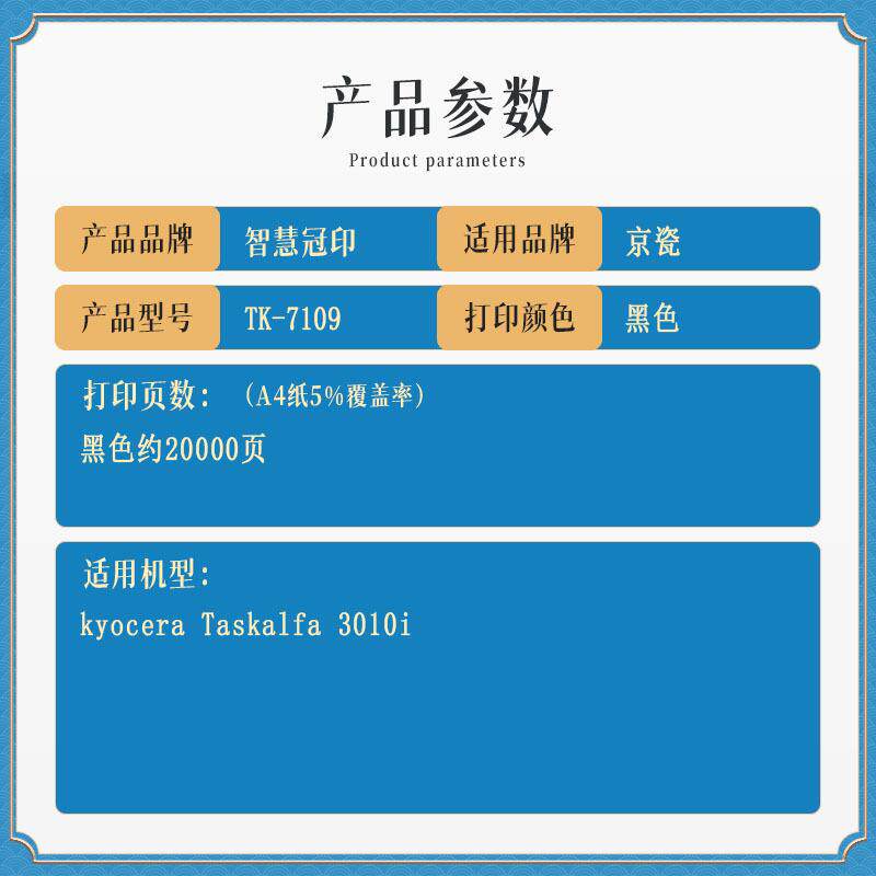 兼容京瓷TK-7109粉盒kyocera Taskalfa 3010i复印机粉盒