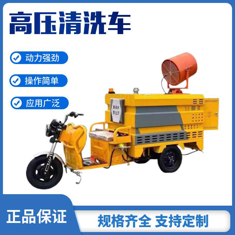 厂家供应新能源四轮道路冲洗车雾炮洒水车电动三轮高压清洗车
