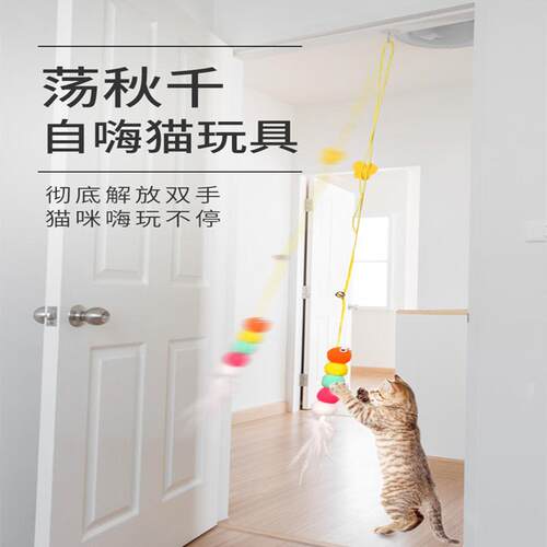 猫玩具荡秋千挂门悬挂弹力羽毛逗猫棒铃铛小老鼠猫咪用品宠物猫