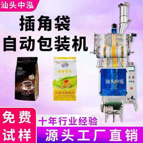 粉末包装机插角袋自动包装机咖啡粉固体饮料粉末面粉套袋打包机