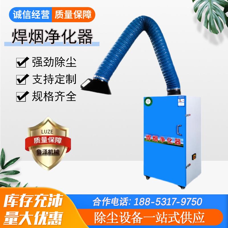移动式焊机烟尘锡旱烟雾除尘器抽风机收集器单双臂焊烟净化器