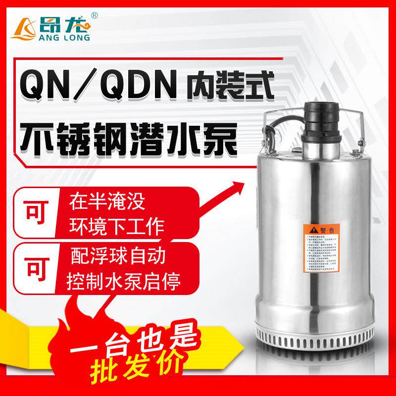 QNF耐腐蚀性家用电泵单相无水位要求潜水泵220v小型内装式排水