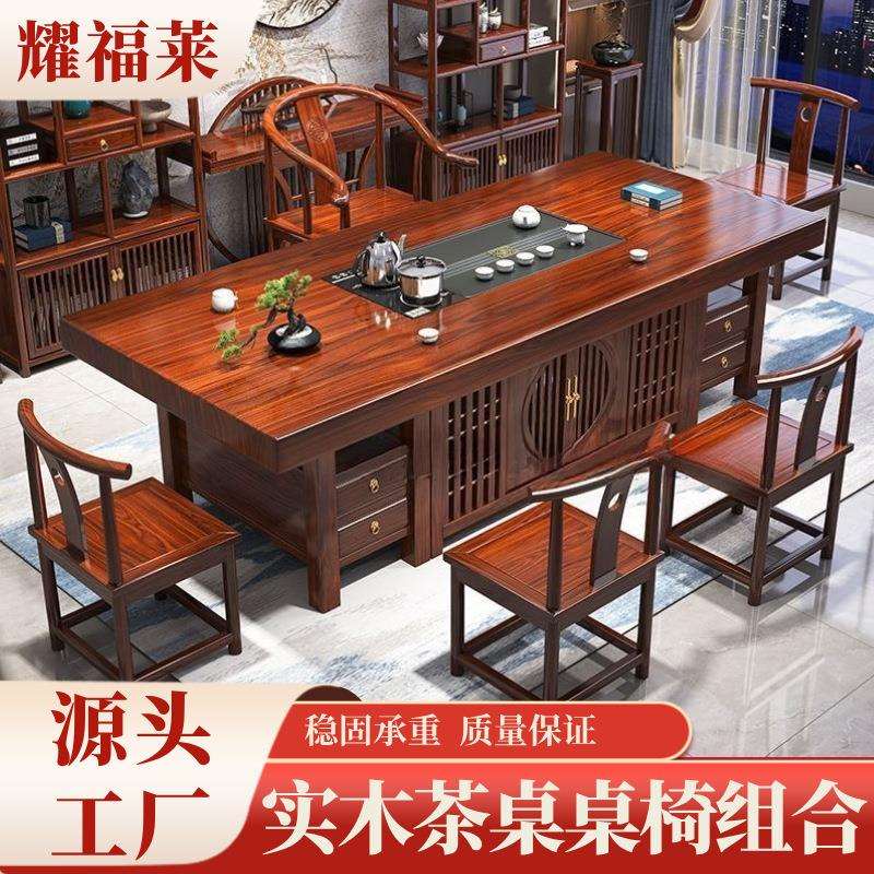 实木茶桌椅组合新中式茶台大板茶桌一体一整套办公室茶桌新款茶几