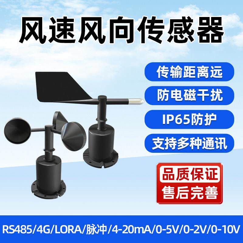 风直传感器测量仪模块超声波测风向速风速传感变送器检仪厂家销