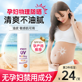 孕妇防晒霜孕妇专用物理防晒乳，隔离霜哺乳期bb霜二合一专用护肤品