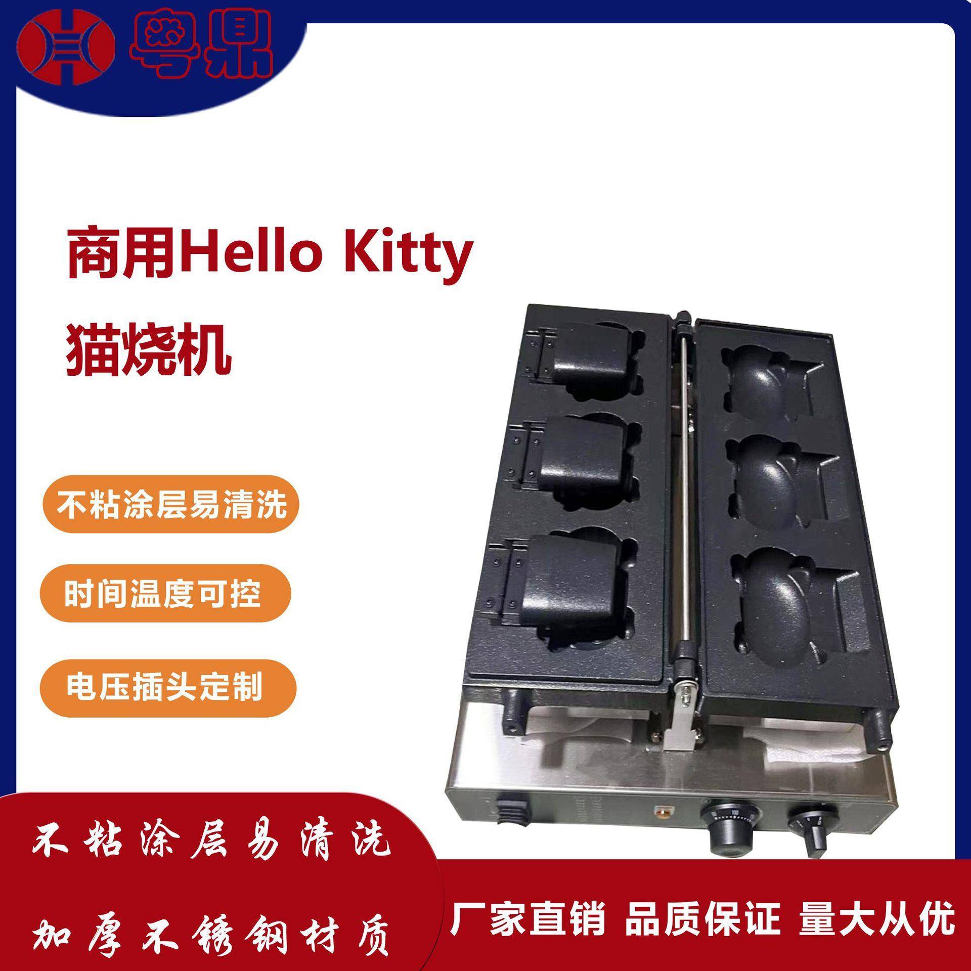 商用HelloKitty猫烧机开口冰淇淋网红Kitty烧台式华夫饼机