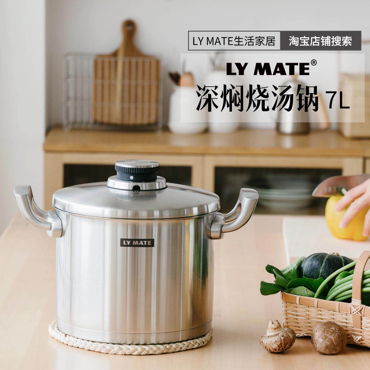 【LY MATE】7升304不锈钢深焖烧汤锅 炖煲汤卤水煲粥
