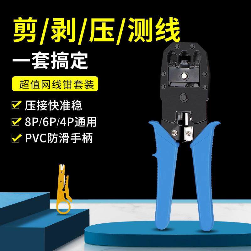 多功能网线钳拔线电缆剪光纤剥线宽带安装压接钳三用网络工具