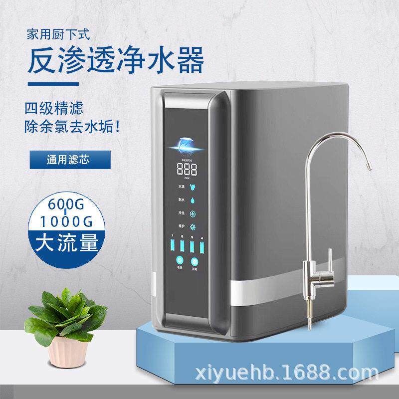 大流量纯水机端厨下RO反渗透直饮机智能显示屏除余氯去水垢净水