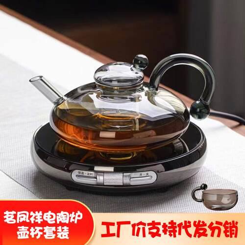 茗凤祥魔术师X123电陶炉围炉煮茶炉电热炉超薄烧水家用玻璃壶套装