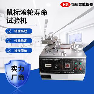 鼠标滚轮寿命试验机无线鼠标转动滑轮疲劳测试仪自动化高频测试机