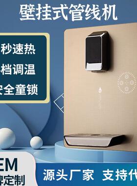 智能壁挂式管线机家用办公单位可调温饮水机即热式管线饮水机