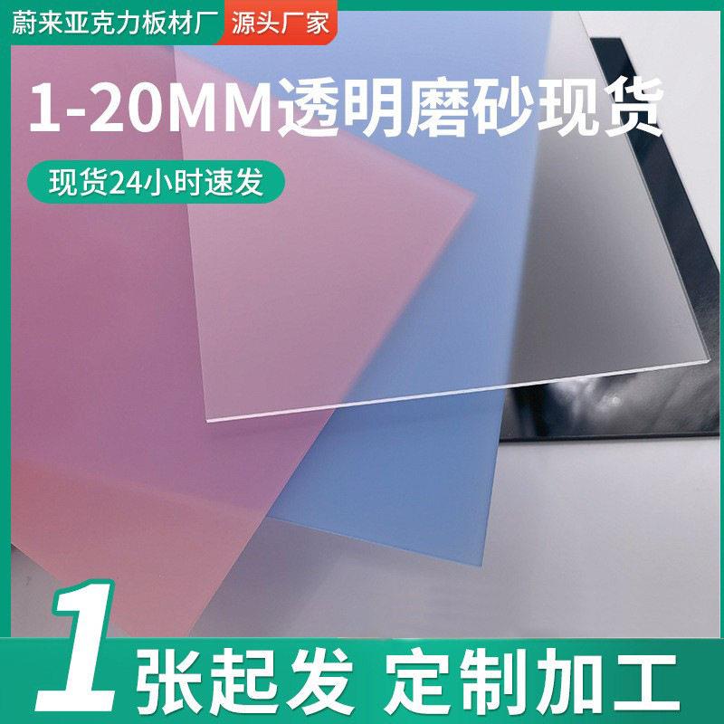 1mm透明磨砂亚克力板面哑光细砂扩散板灯饰透光亚克力板材