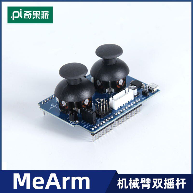 机械臂摇杆，机械手摇杆 meArm joystick Shield
