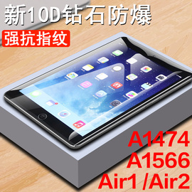 ipada1474钢化膜a1566平板air苹果ari2电脑ipada1474aira屏幕，ipd保护ipadair1的一代ipadari1代蓝光ipdair2