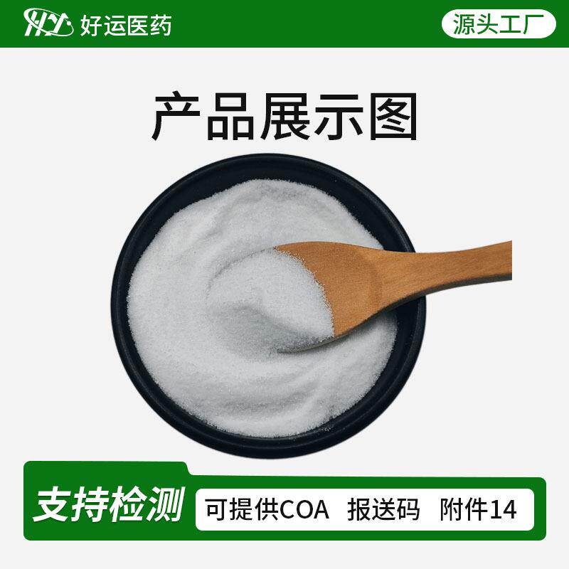 麦角硫因99.23%麦角含硫碱水溶性化妆品原料497-30-3支持检测