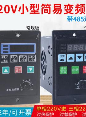 US小型简易变频器220v调速器485通讯单相三相380V电机马达T13-750
