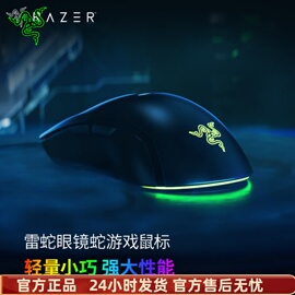 Razer雷蛇眼镜蛇Cobra有线电竞电脑游戏RGB幻彩轻量迷你鼠标