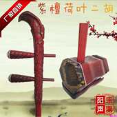 厂家直销非洲小叶紫檀二胡紫檀龙头二胡凤头二胡荷塘月色紫檀二胡