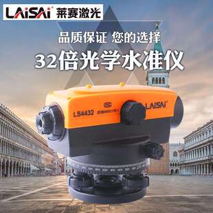 莱赛L4S432测自工动安平水准仪32倍高清物镜建筑地工程GBD测量绘