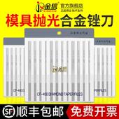金信金刚石锉刀模具抛光CF 平斜挫刀 400硬质合金小型打磨工具套装
