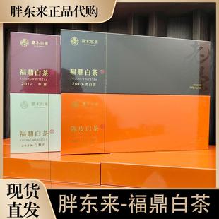 胖东来茶叶陈皮白茶寿眉老白茶牡丹白茶礼盒装嘉木东来DL正品代购