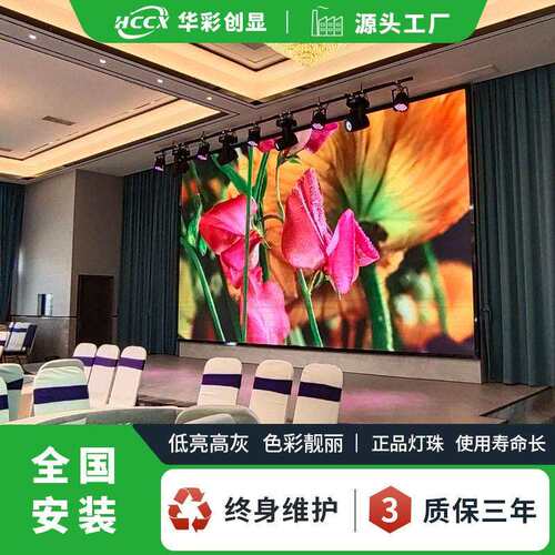 定制室内全彩led显示屏P4P3P2.5P2酒店宴会厅舞台清电子大屏幕