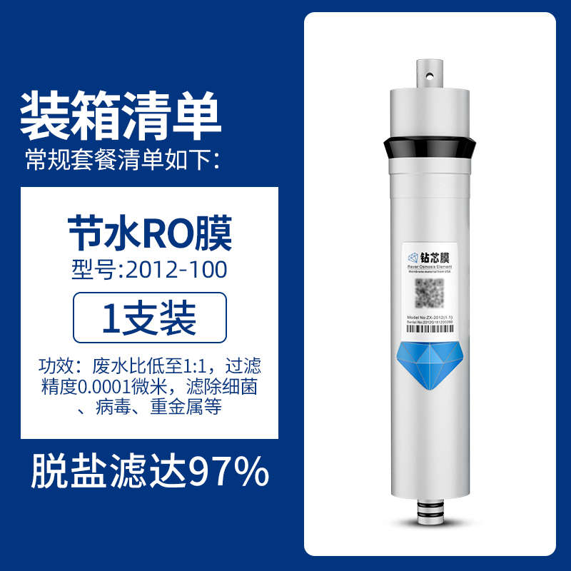 钻芯RO膜50G/75G/100G加仑反渗透膜200/400G纯水机净水器滤芯通用